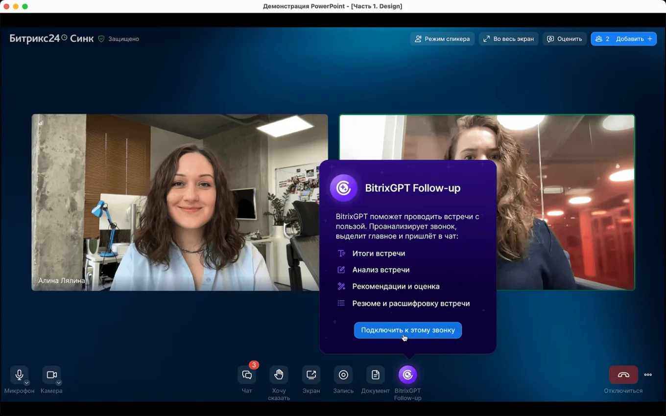 BitrixGPT Follow-up
