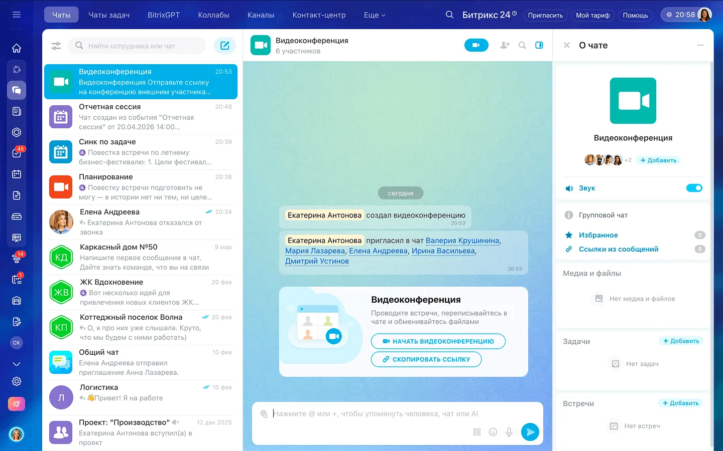 Чат видеоконференции