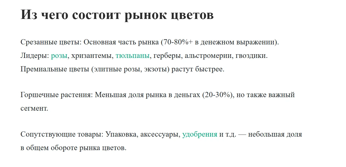 Исследование Цветов.ру