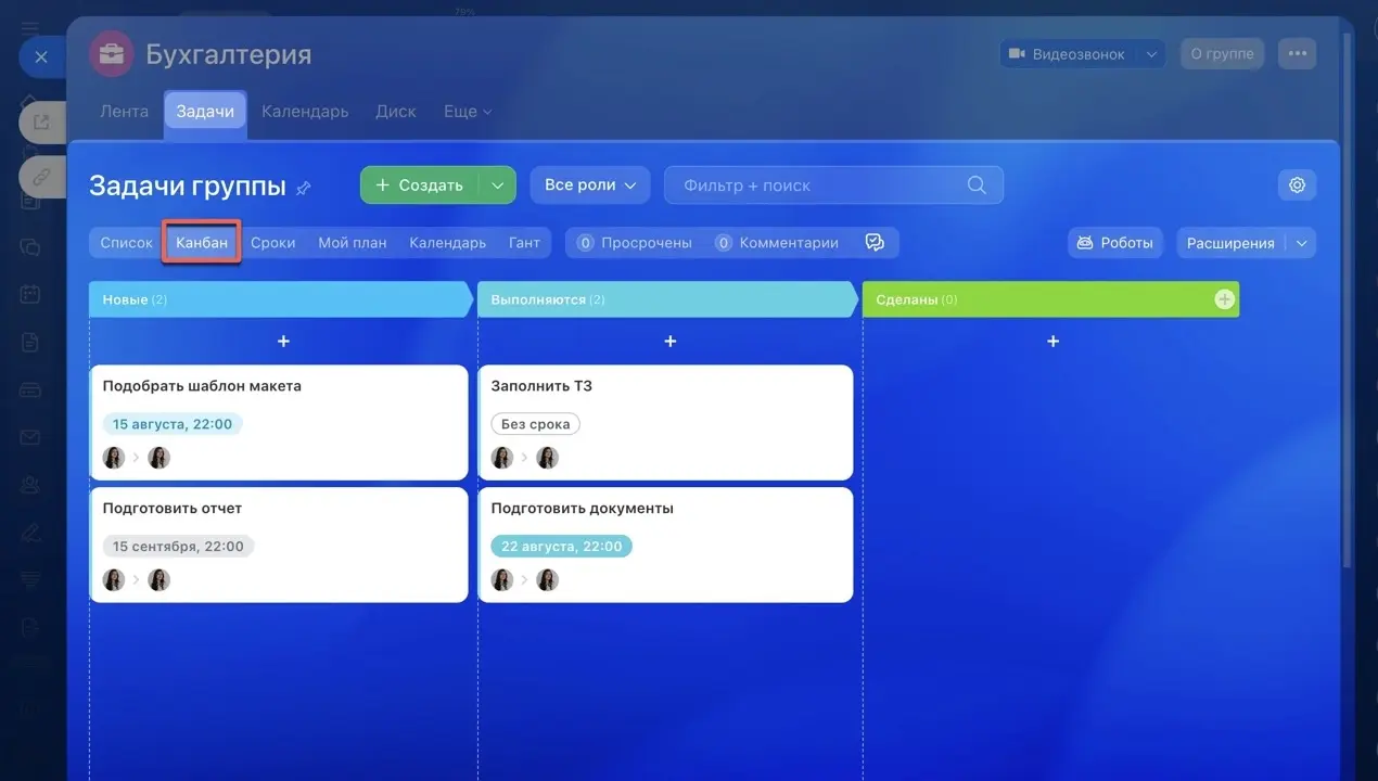 Базовая канбан-доска в Битрикс24