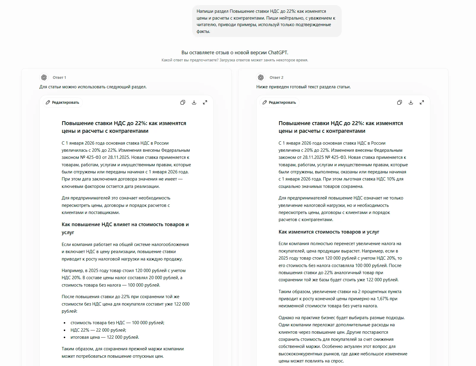 Результат ChatGPT
