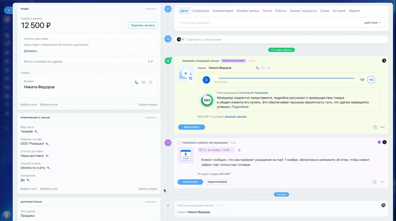 Лиды, сделки, контакты, компании в Битрикс24