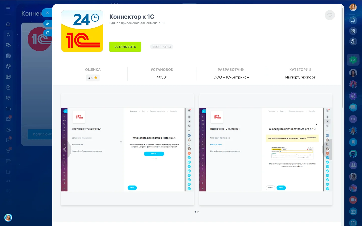 CRM: интеграция с 1С