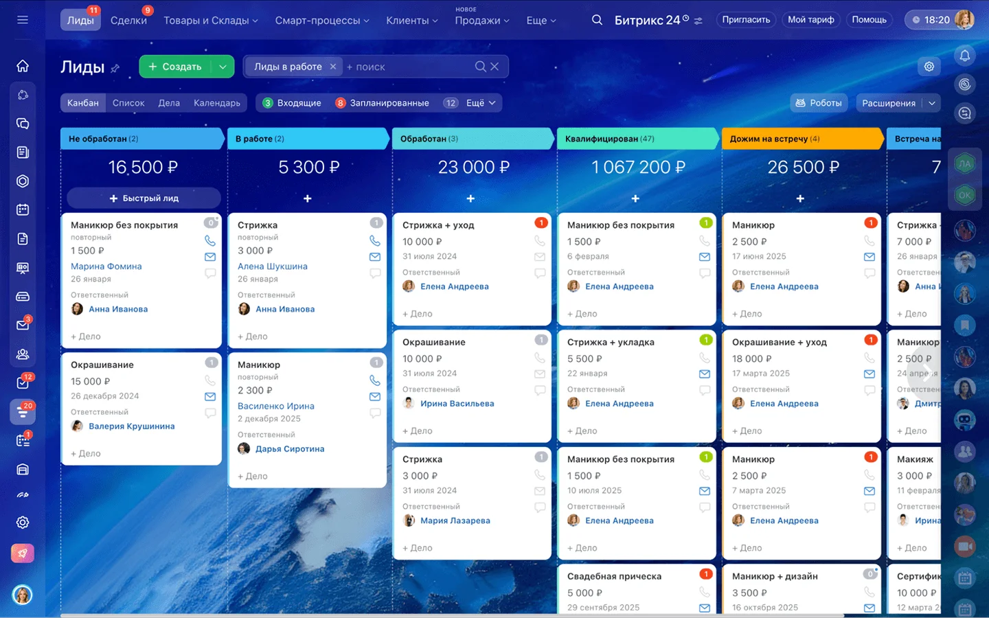 Лиды в CRM