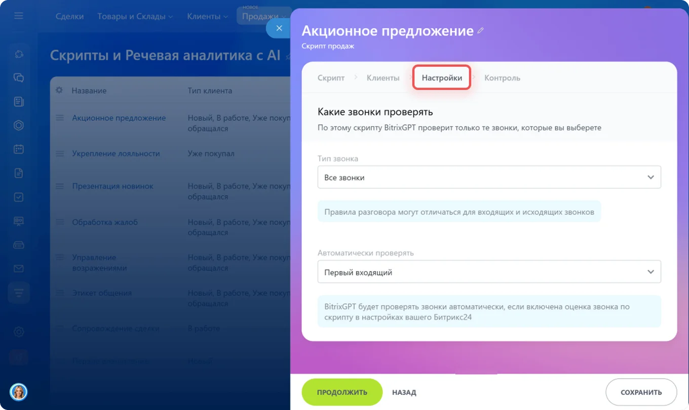Речевая аналитика