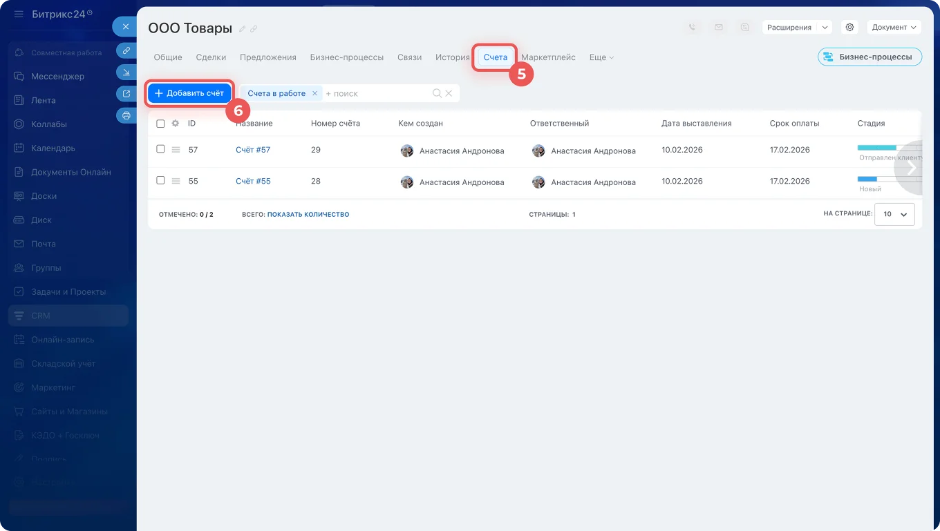 Добавить счет