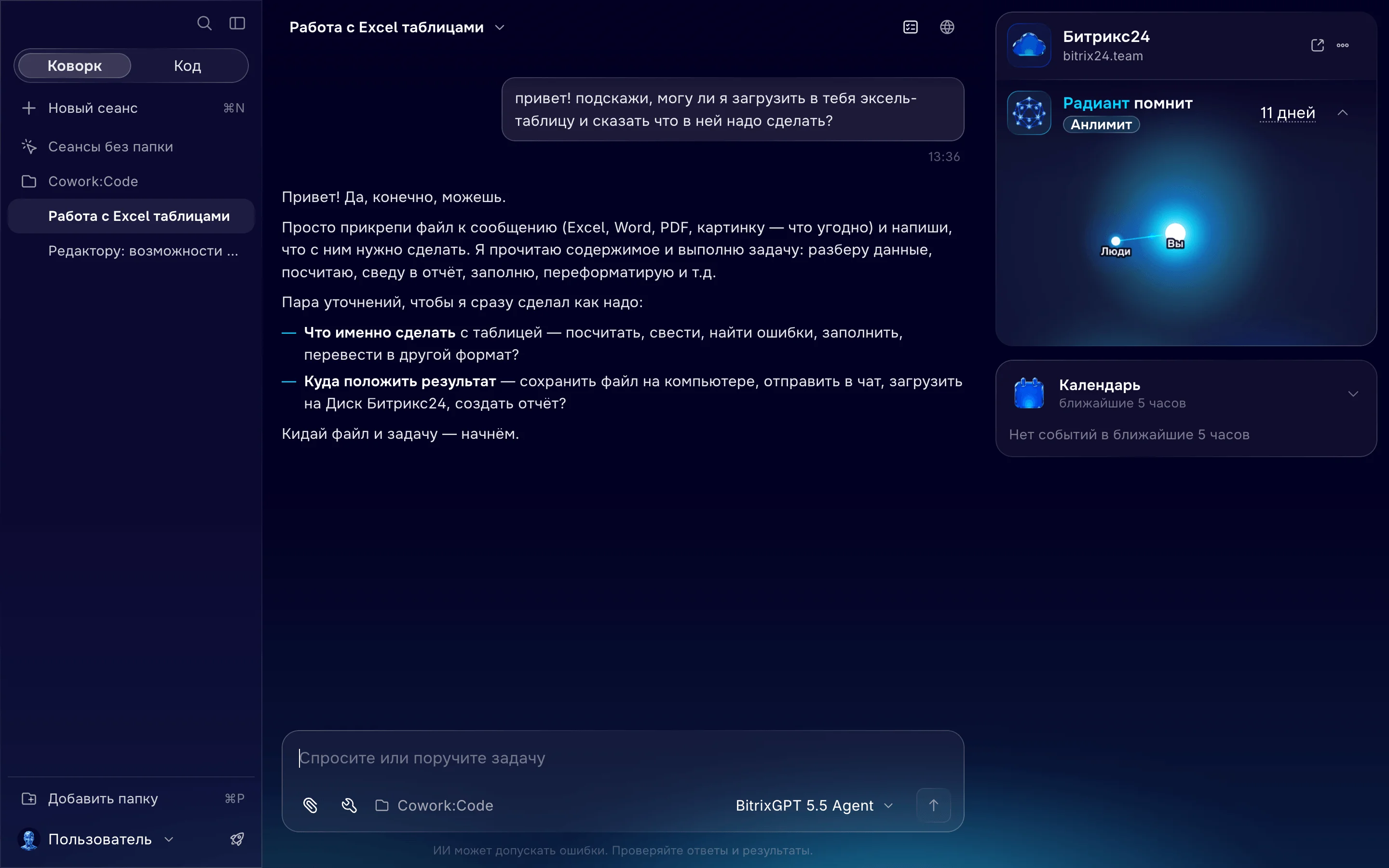 Битрикс24 Коворк/Код