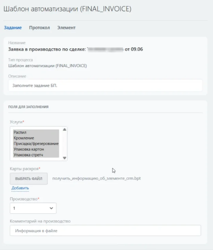 Смарт-процесс для  производства