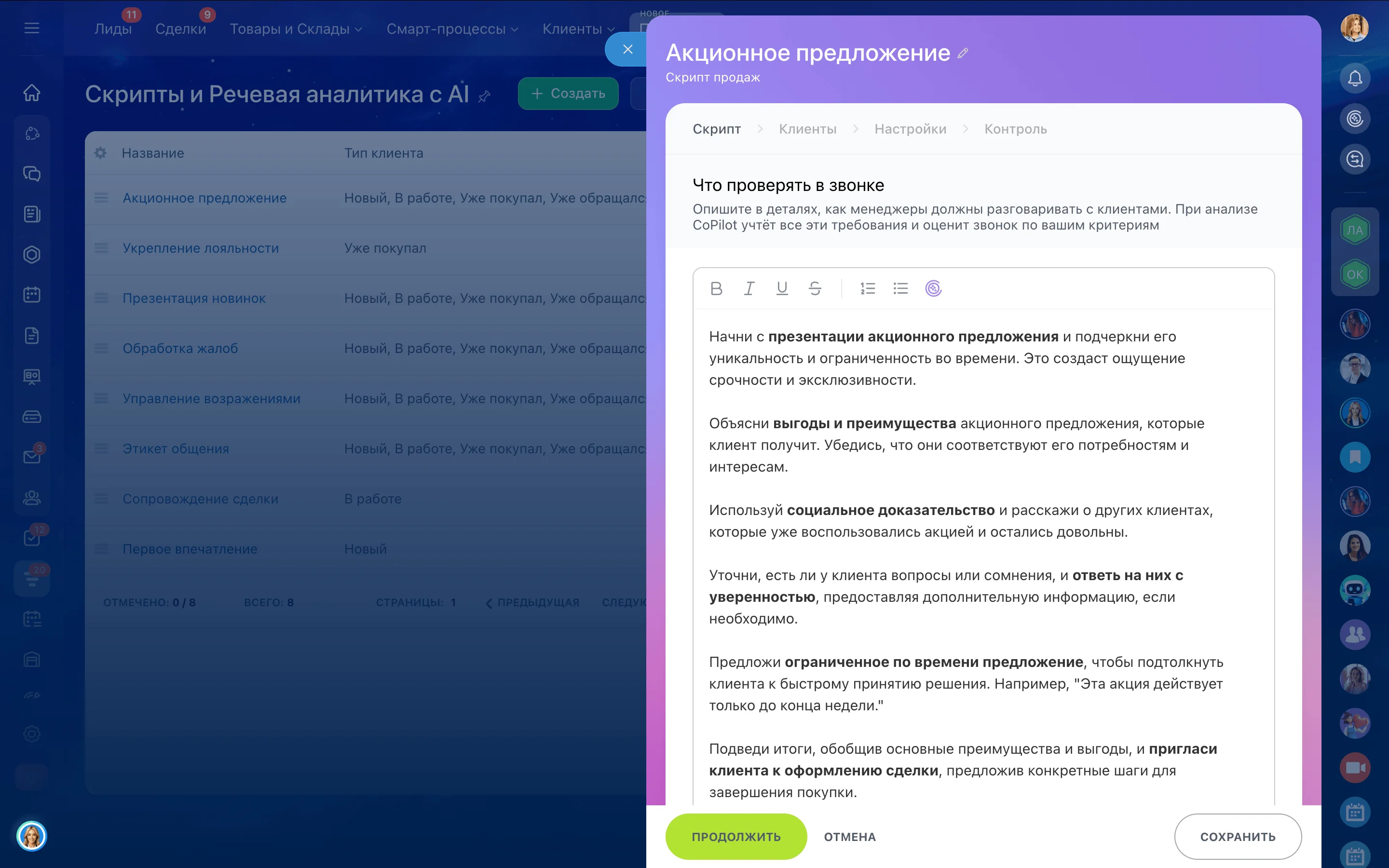 Скрипты продаж в CRM