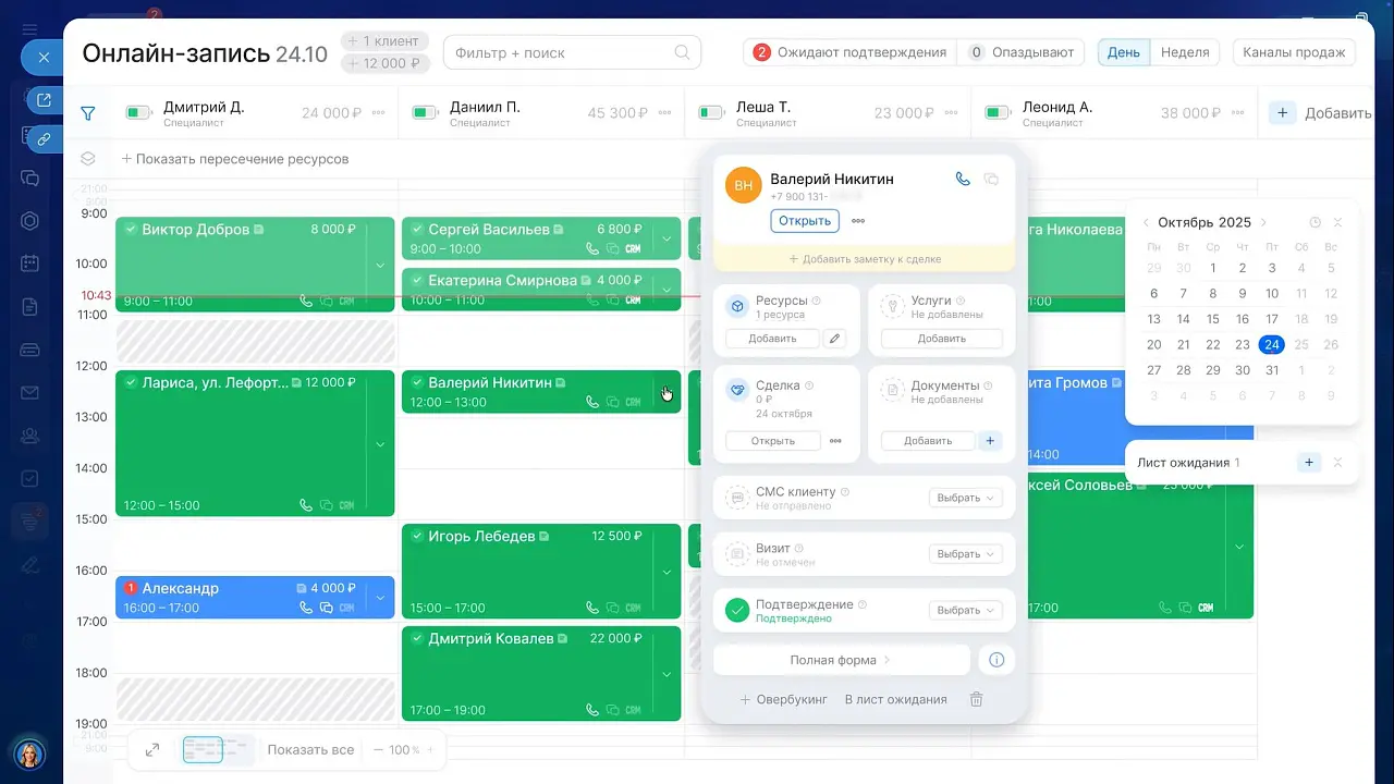 Онлайн-запись в Битрикс24