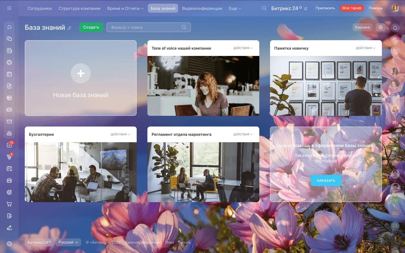 База знаний в Битрикс24