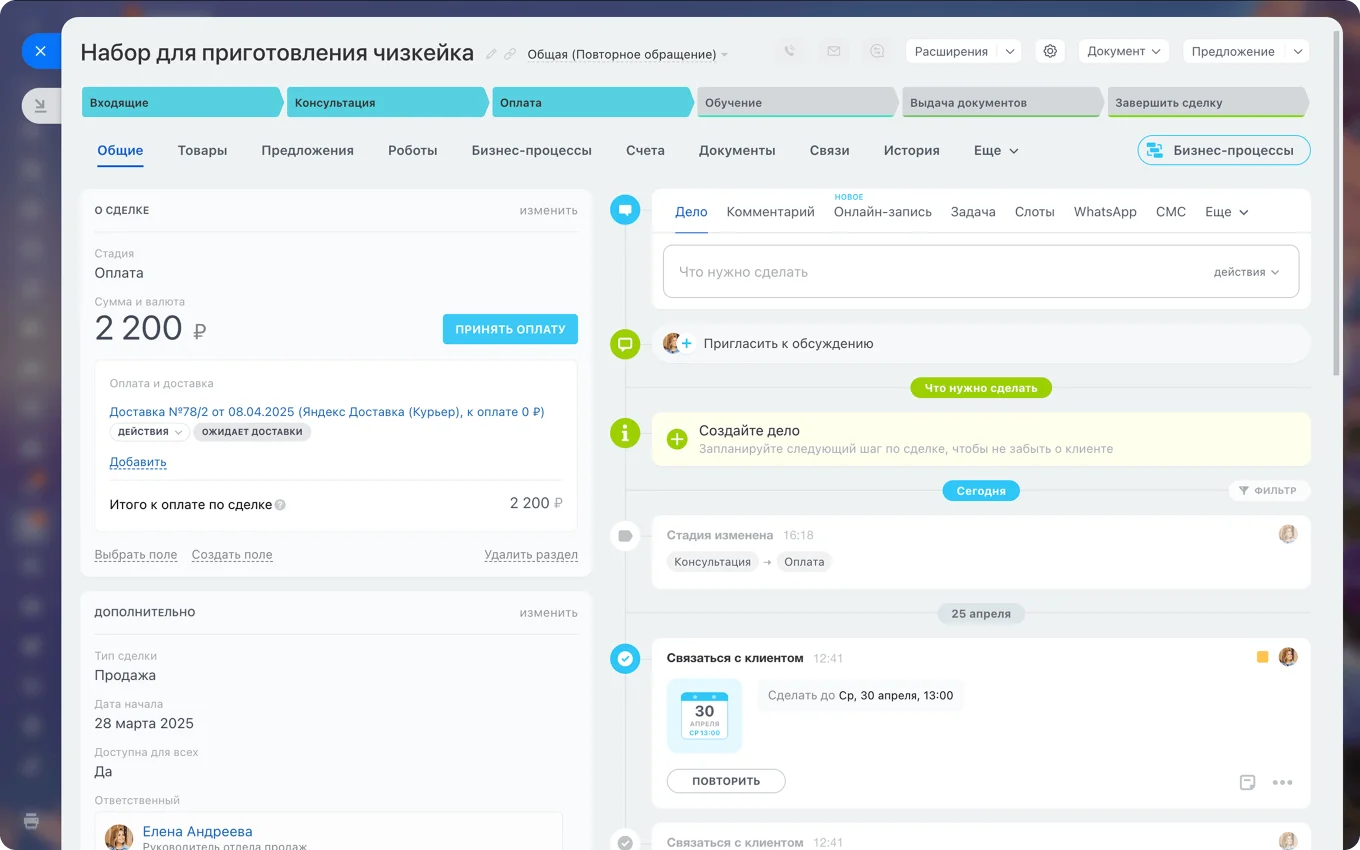 Карточка сделки