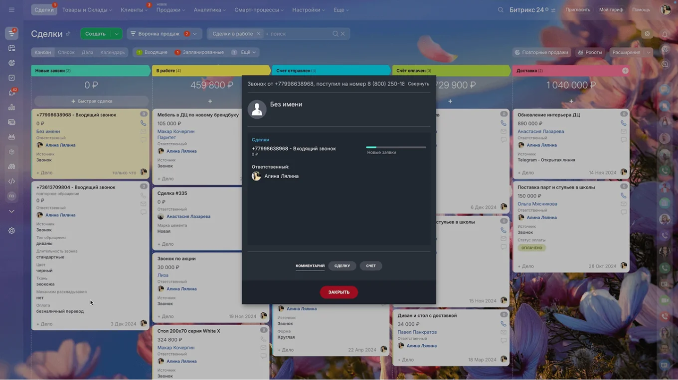 Телефония в Битрикс24: звонки прямо из CRM