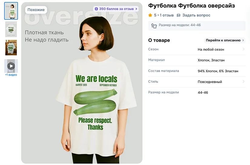 Карточка товара на Ozon