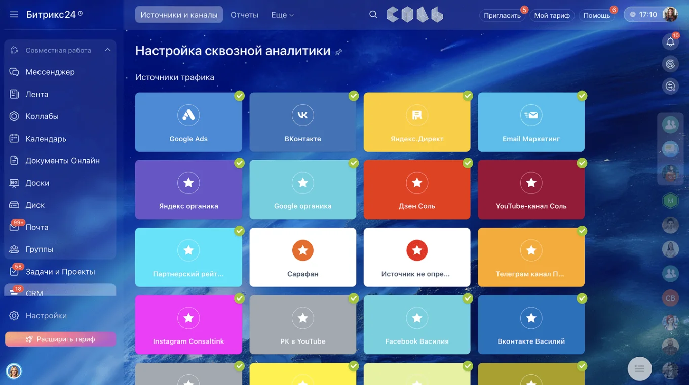 Сквозная аналитика в Битрикс24