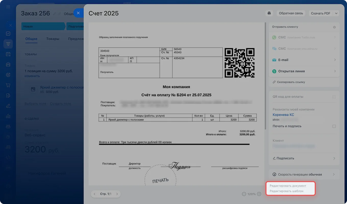 Счет в CRM Битрикс24