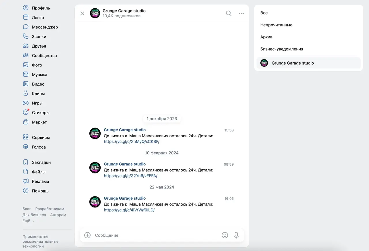 VK Мессенджер