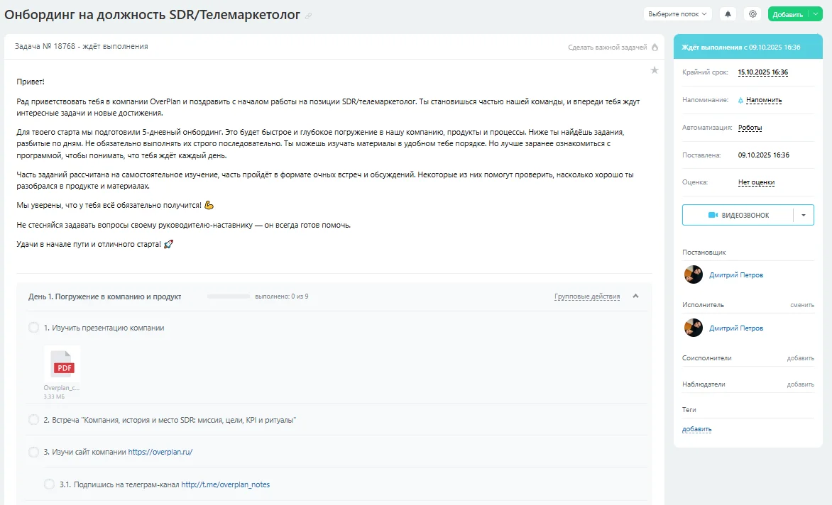 Онбординг: задача для нового сотрудника