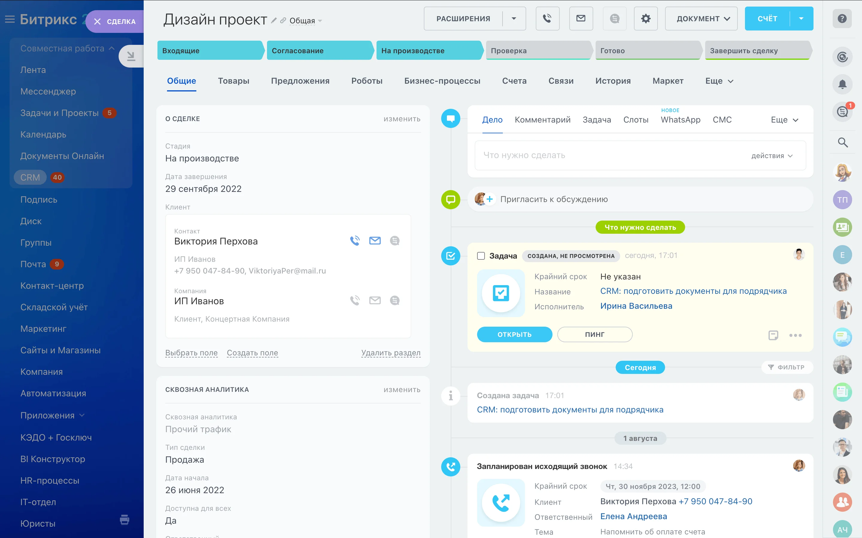 Карточка сделки в CRM
