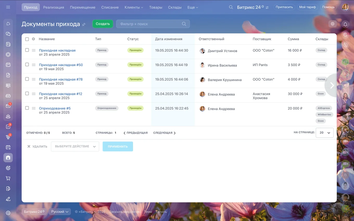 Складской учет в Битрикс24