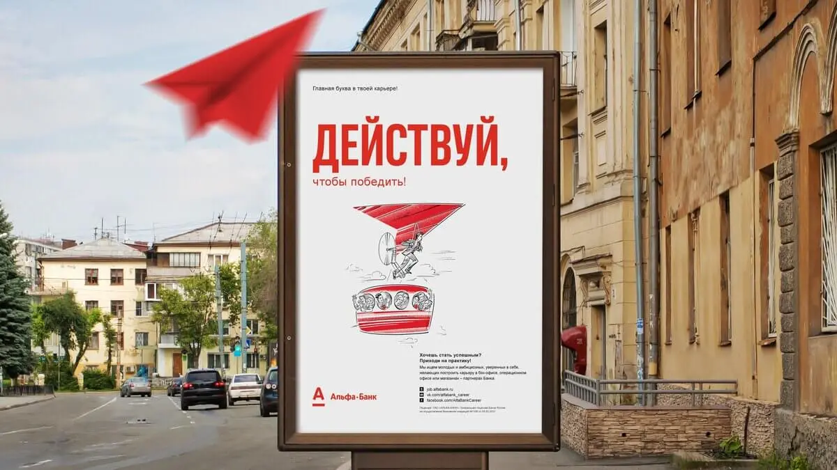 Пример фирменного стиля «Альфа-Банка»