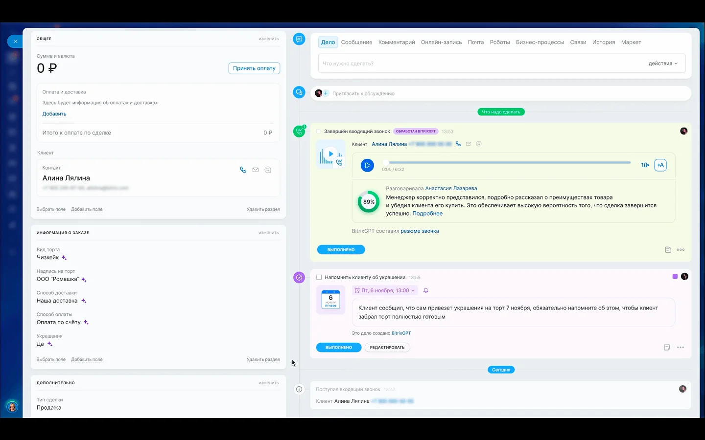 BitrixGPT расшифровывает звонки, составляет резюме и оценивает разговор по скрипту