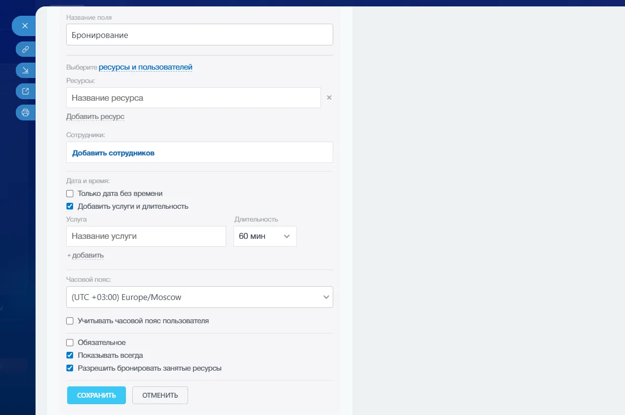 Добавление ресурсов и пользователей в Битрикс24