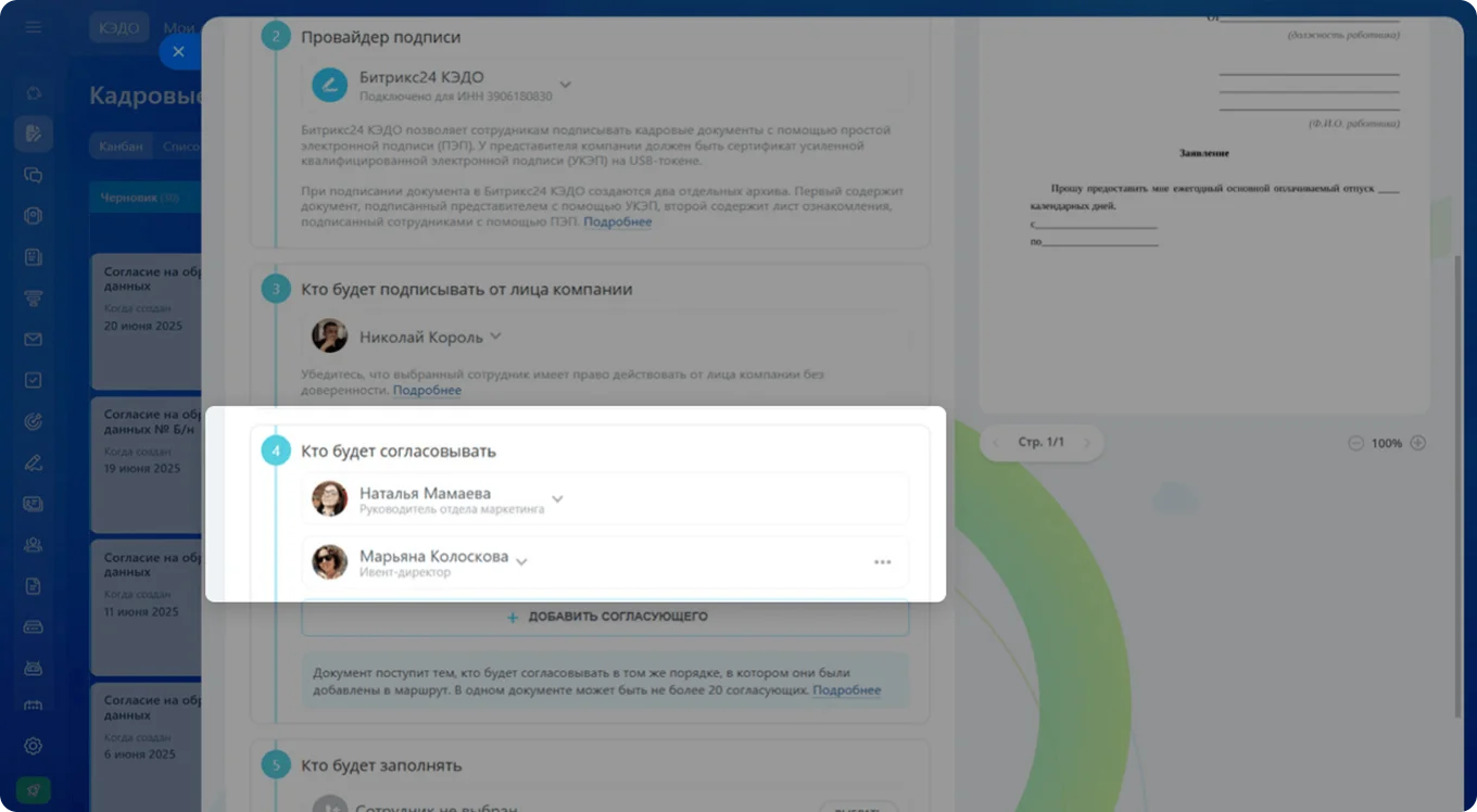 Согласование документов в CRM Битрикс24