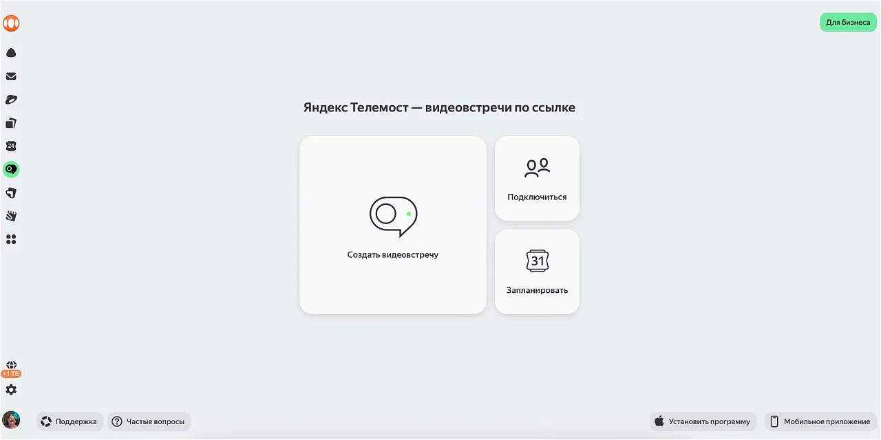 «Яндекс Телемост»