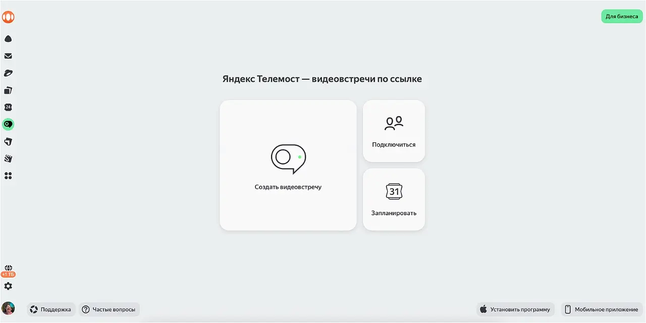 Яндекс Телемост