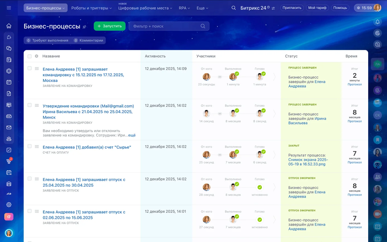 Бизнес-процессы в Битрикс24