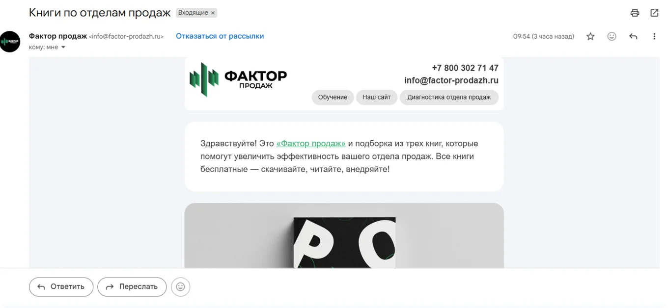 Прогрев клиента
