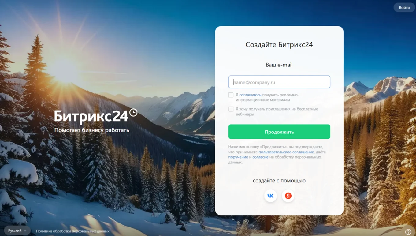 Регистрация в Битрикс24