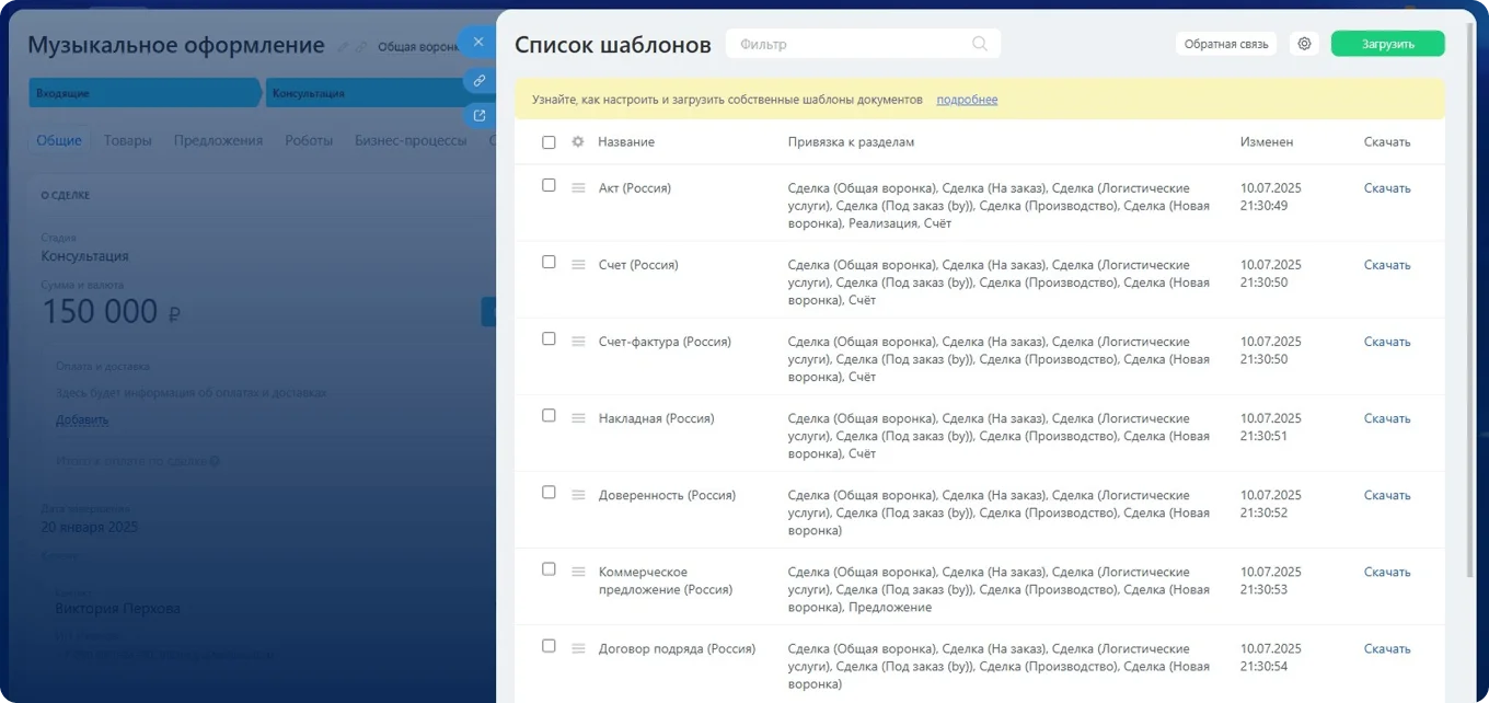 Список шаблонов документов в Битрикс24