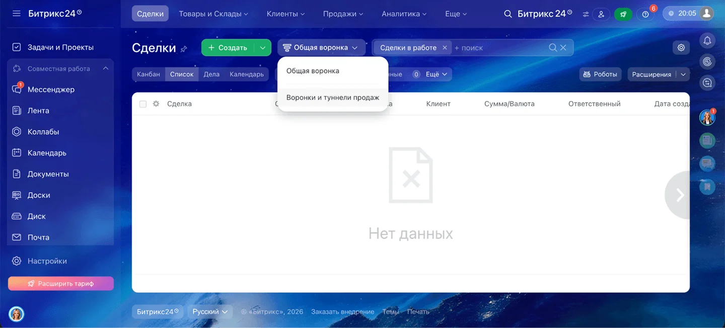 Настройка воронок
