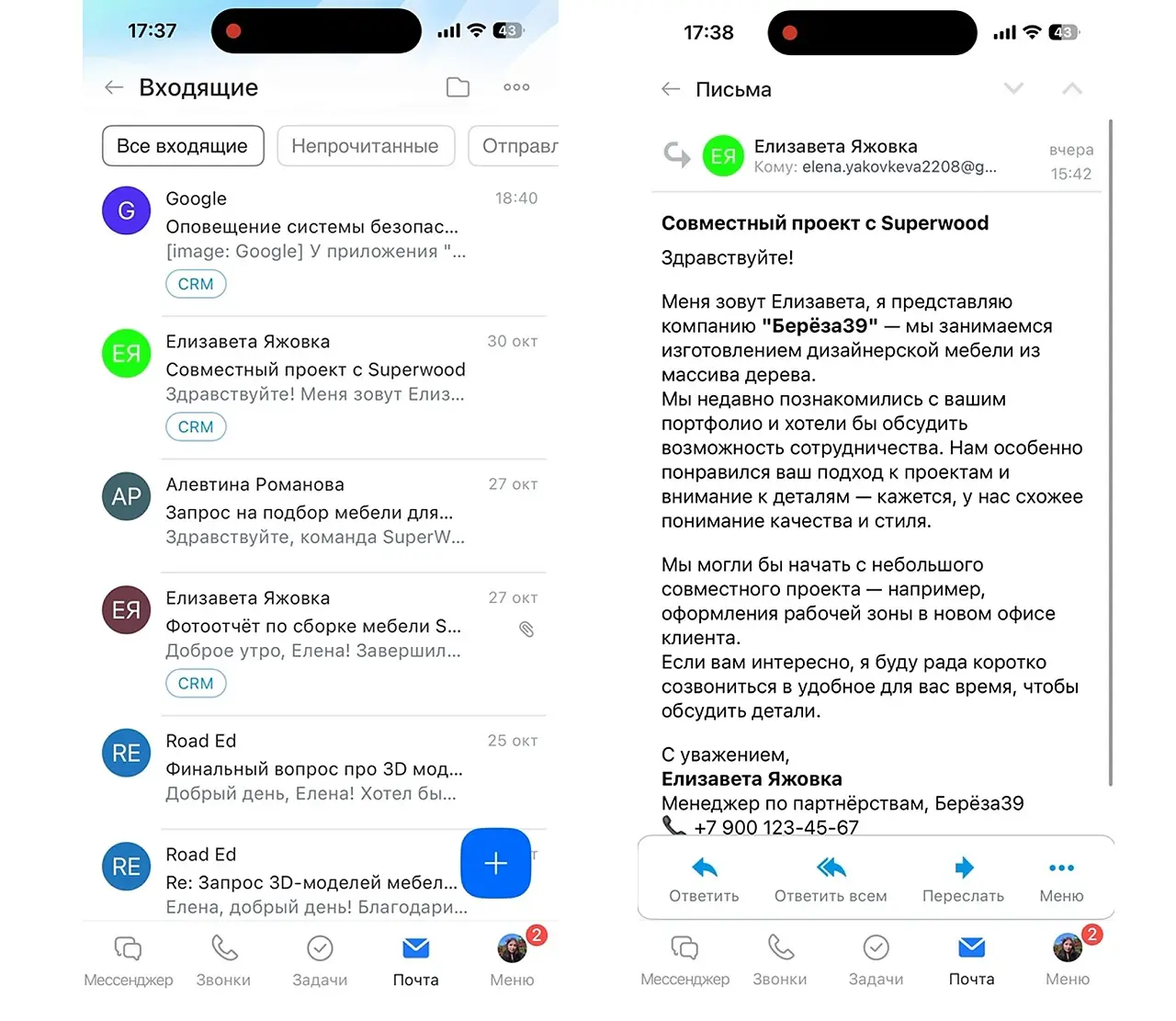 Мобильная почта в Битрикс24