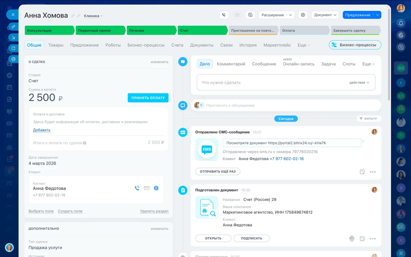 История обращений в CRM