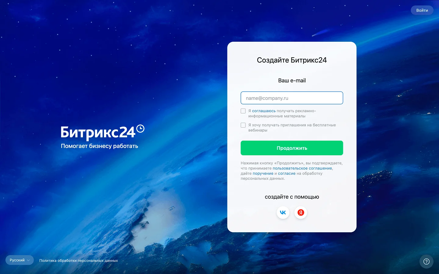 Регистрация в Битрикс24