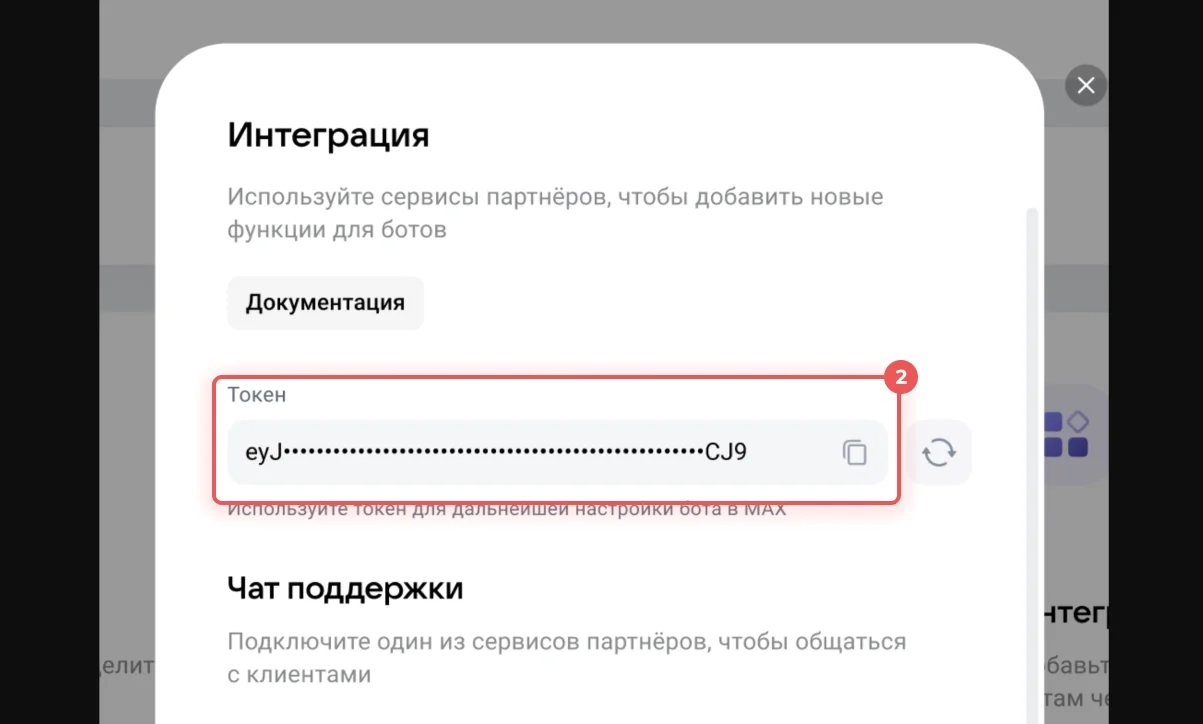 Добавление токена