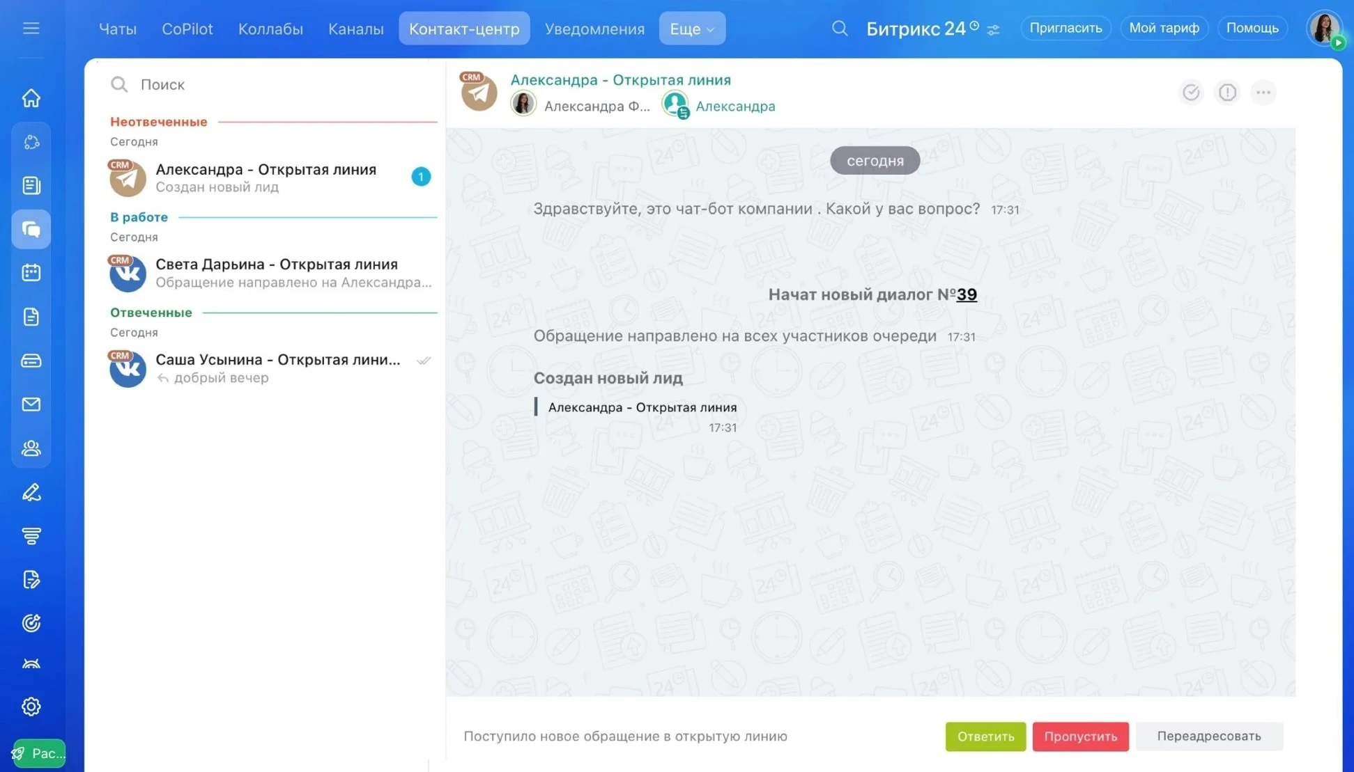 Открытые линии