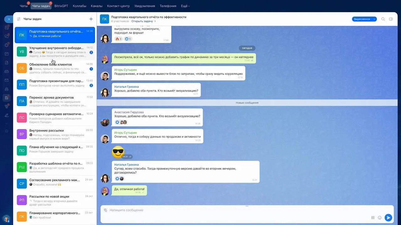Чаты задач в Битрикс24