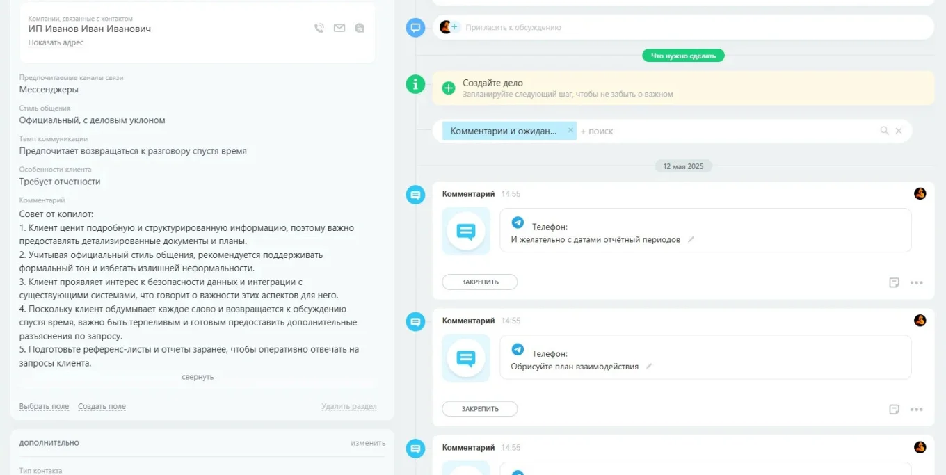 Как выглядит профиль личности в Битрикс24