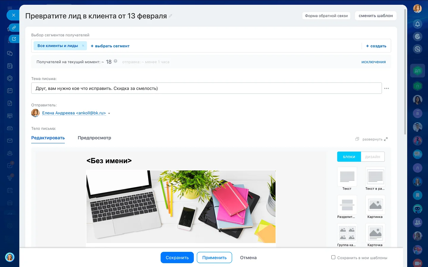 Почтовые рассылки из CRM