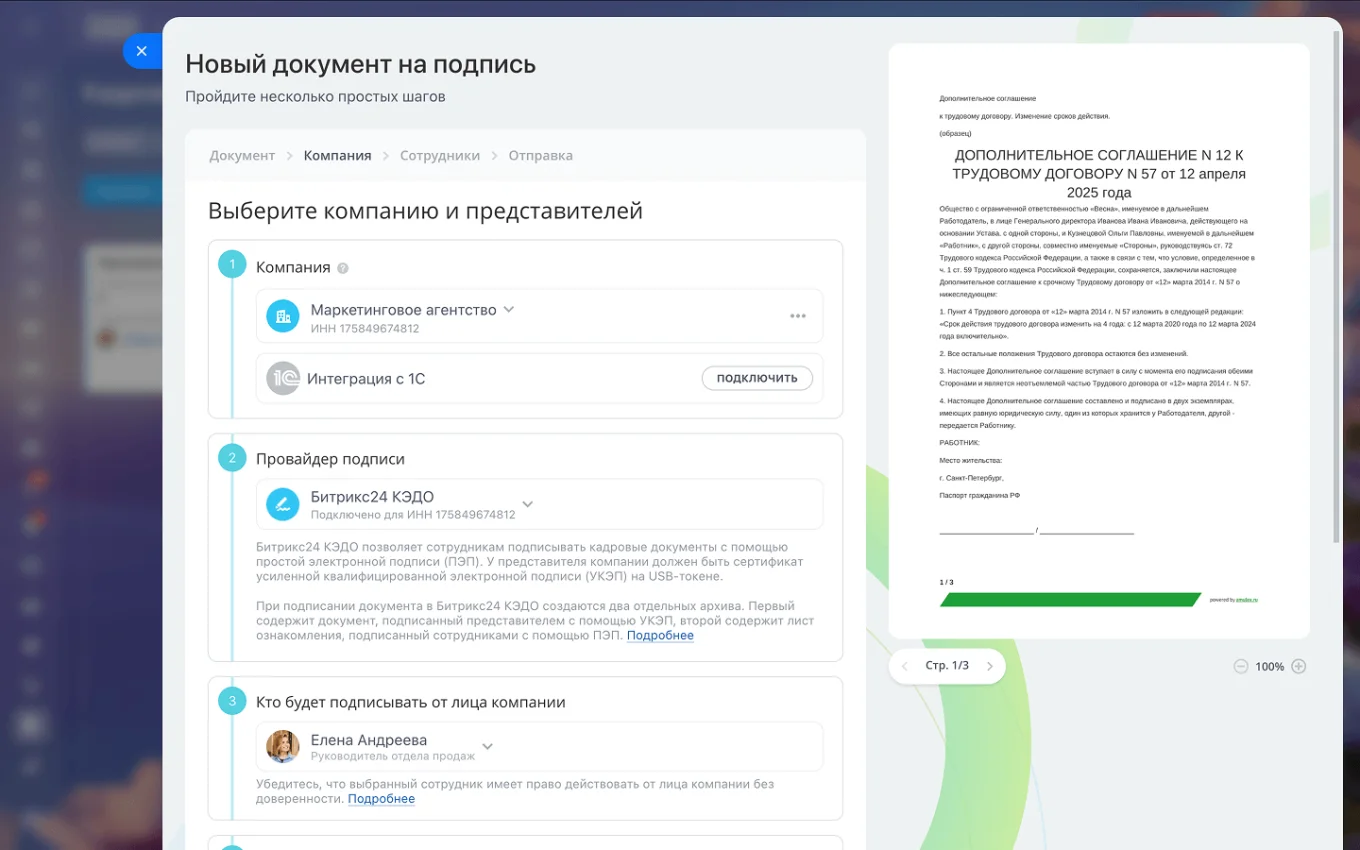 КЭДО Битрикс24