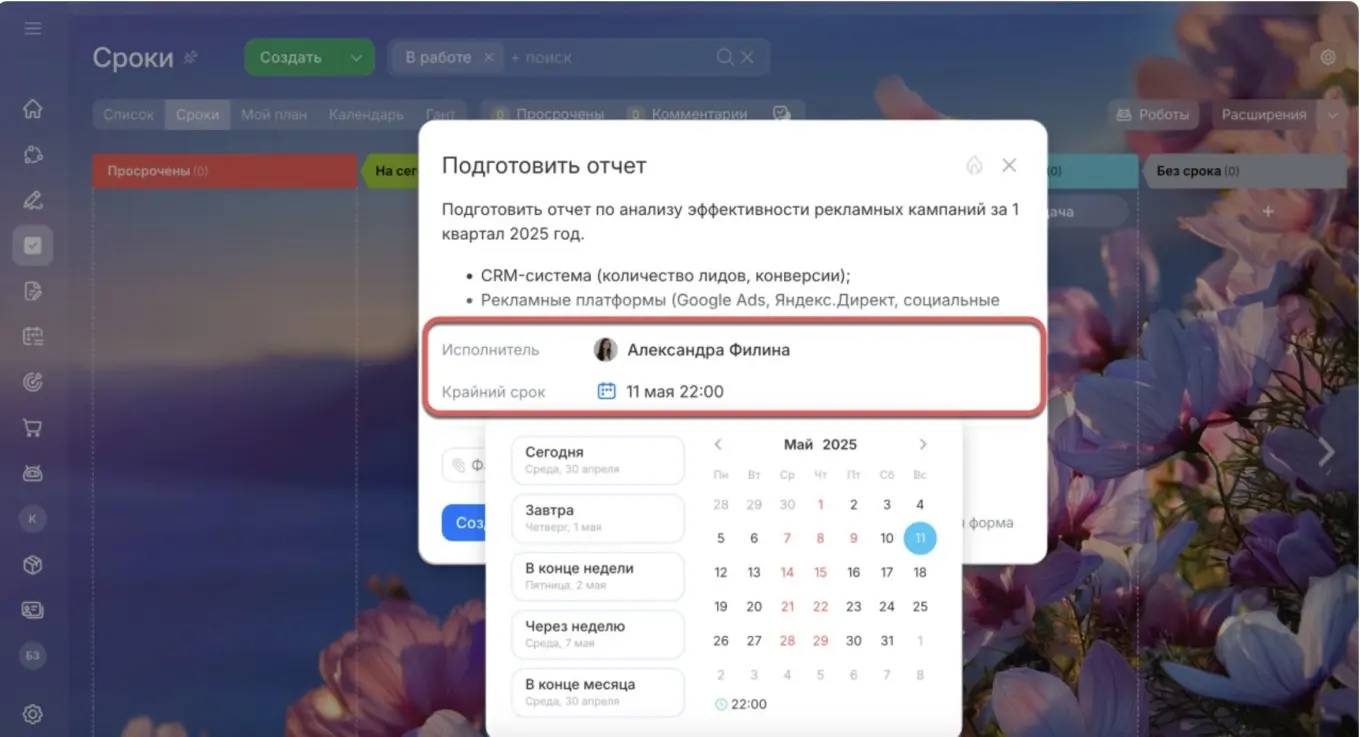 Карточка задачи: ответственный и дедлайн