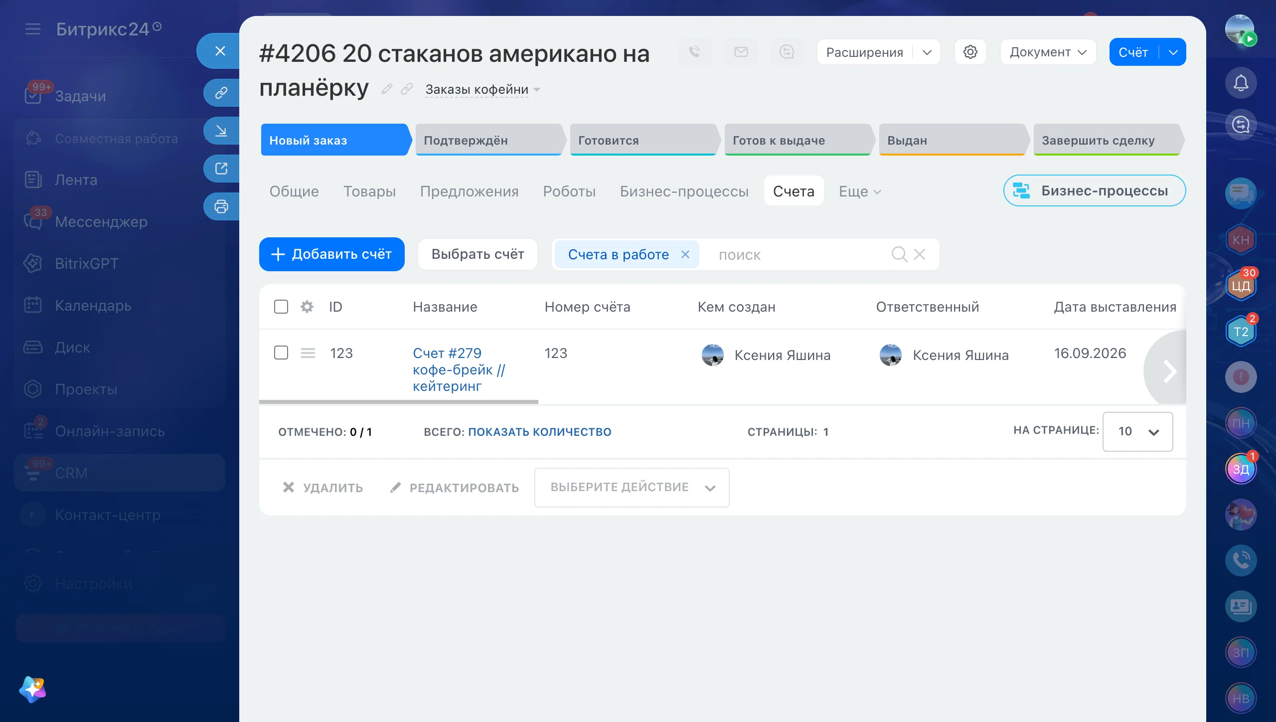 Заказы кофейни в Битрикс24 CRM