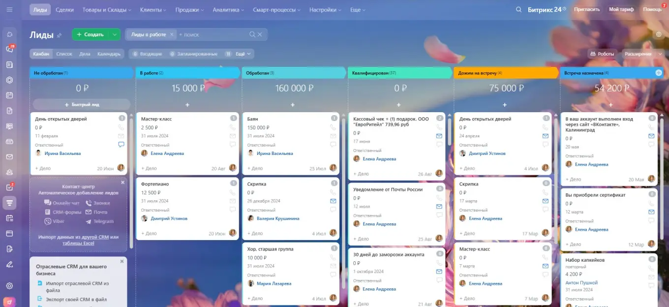 CRM Битрикс24