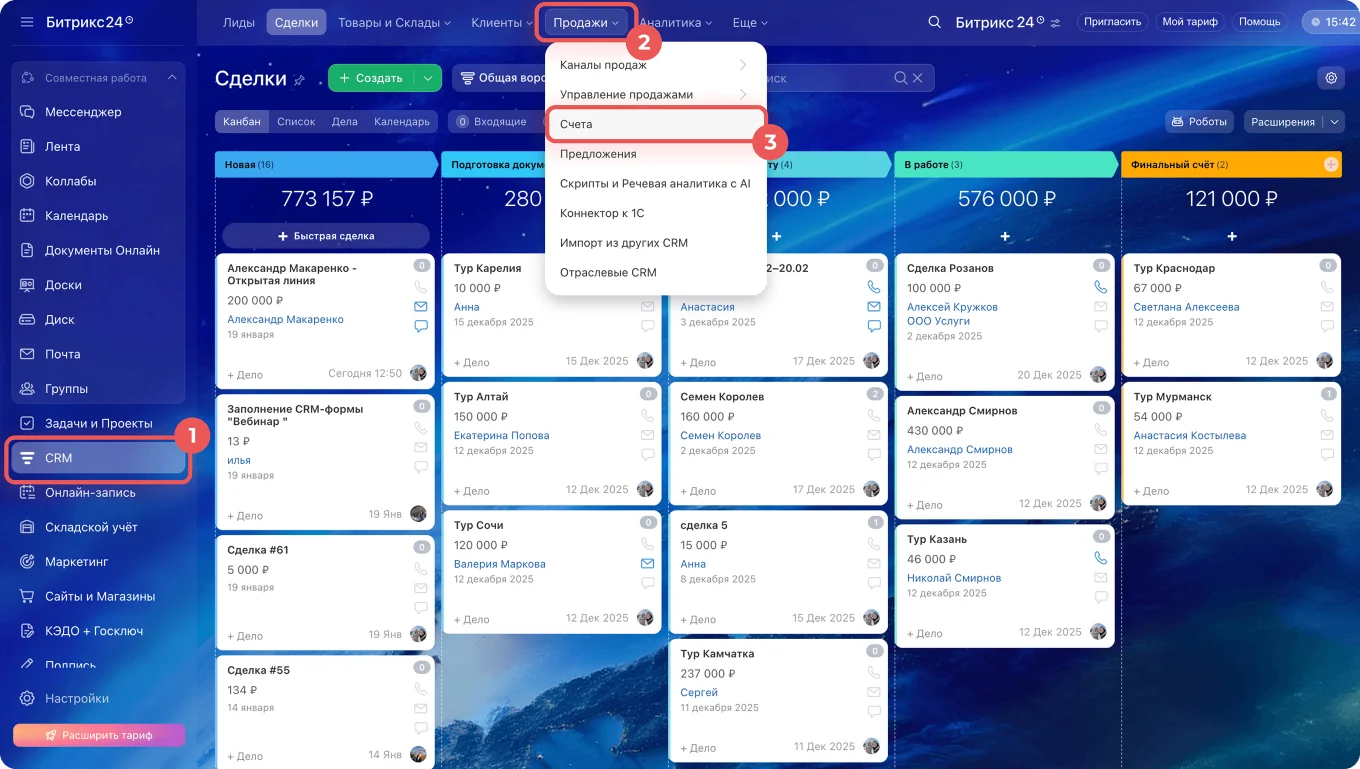 Раздел Счета
