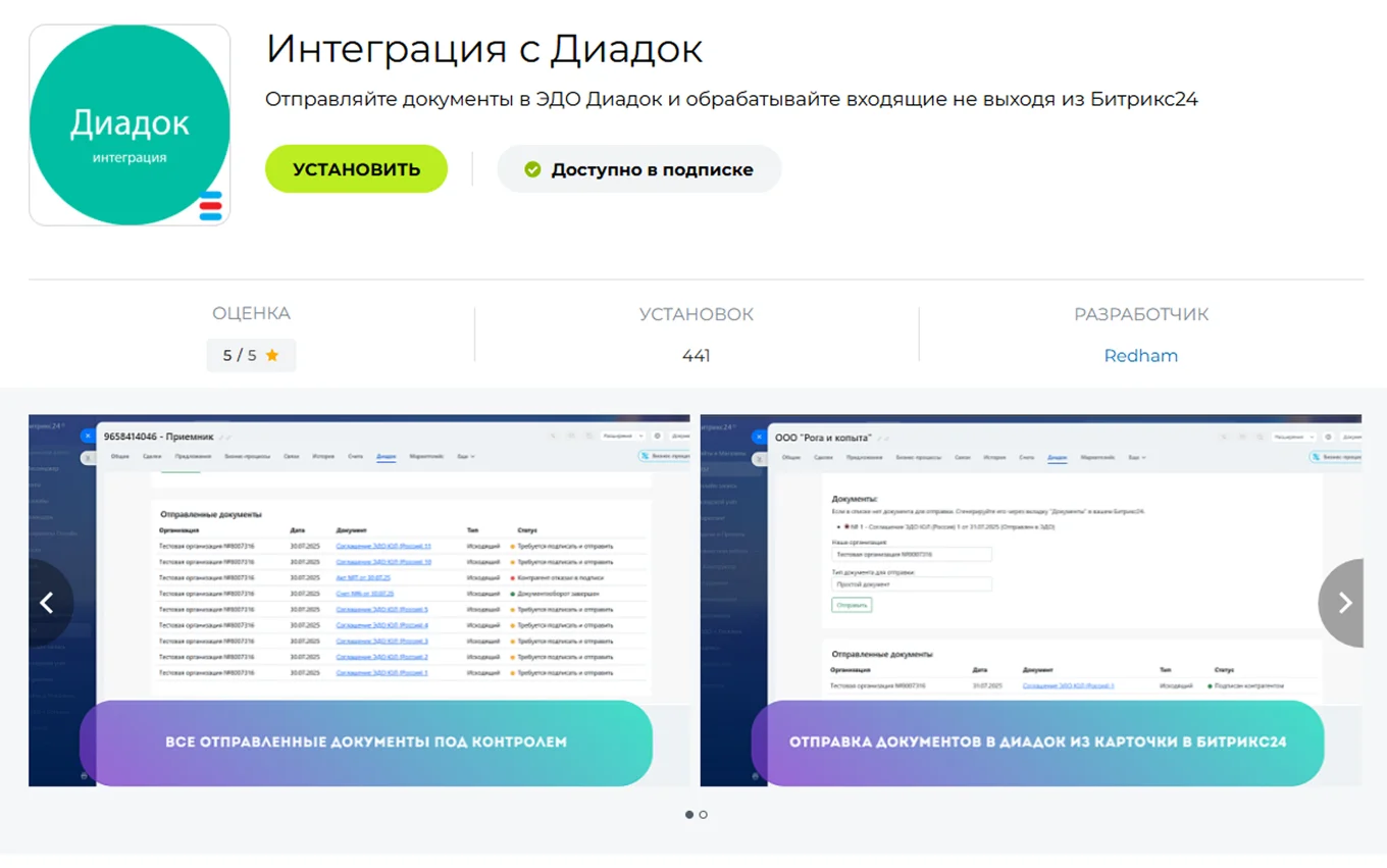 Диадок