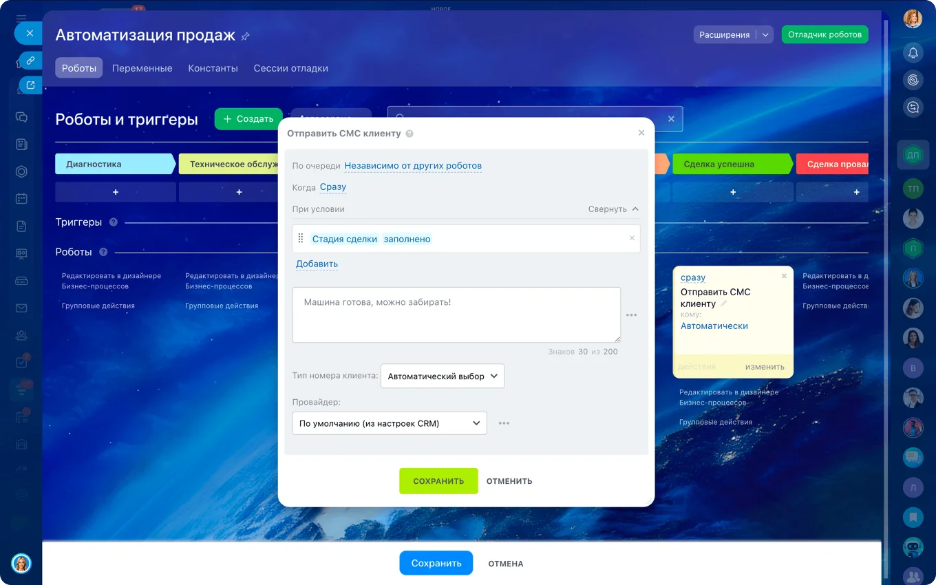 Автоматизация продаж